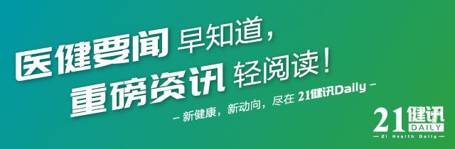 21健讯Daily｜卫健委发文加强重症医学医疗服务能力建设；珠海市卫健局局长徐超