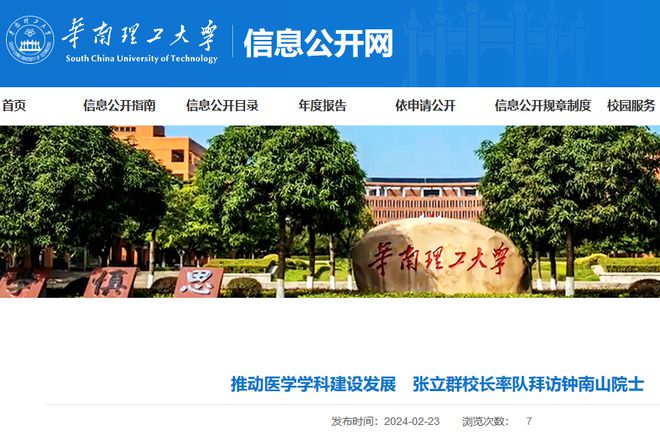 FH体育985大学或将筹建医学部